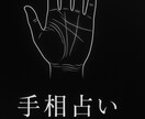 手相を占います 静かに手が教えてくれる、あなただけの未来図。 イメージ1