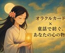 幻灯神社おみくじ～小さな童話便り受け取ります カード1枚から、今週のあなたへの「小さな物語」をお届けします イメージ3