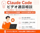 初心者歓迎！Claude Code 使い方教えます 初心者歓迎｜現役エンジニアが画面を見ながら回答 イメージ1