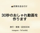 写真を送るだけ｜30秒のおしゃれ動画を作ります 写真を送るだけ！大切な思い出を30秒のおしゃれな動画を作成！ イメージ1