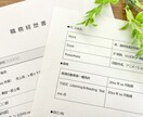書類通過率UPを目指そう！職務経歴書を添削します 3回の転職経験を活かし書類通過率UPのお手伝いをいたします イメージ1