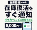 Webページの在庫・再販・値下げを通知します ポケカ・ワンピ・ベイブレード等のカード再販検知にも対応 イメージ1