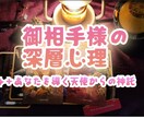 お相手の深層心理とあなたを導く天使の神託送ります あの人の気持ちと、神託。2つの鑑定で恋をサポートします。 イメージ1