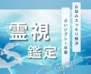 霊視・霊聴で心の迷いをスパっと解決まで導きます 生年月日不要でスピード解決＊霊視・霊聴でお悩み解決まで導きす イメージ1