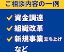 経営者限定【資金調達・経営戦略】をアドバイスします 4,000社を支援した元銀行員が、経営課題に打開策を描きます イメージ2
