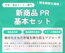 商品名、説明文、リリース原稿作成までを代行します 食品・外食専門｜猫の手も借りたいときの新商品PR基本セット イメージ1