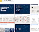 Canvaで図解・スライド資料の作成いたします 伝わるセミナー資料・営業資料・プレゼン資料 イメージ3