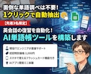 英会話の復習を自動化！AI単語帳ツールを構築します 面倒な単語調べは不要！1クリックで自動抽出【先着3名限定】 イメージ1