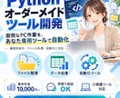 Pythonで便利な専用ツールを開発します 面倒なPC作業をあなた専用ツールで自動化！ イメージ1