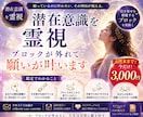 潜在意識を霊視｜ブロックが外れて願いが叶います 願っているのに叶わない、その理由が視える。 イメージ1