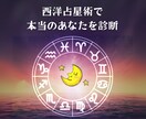 西洋占星術で「本当のあなた」を診断します お悩みへのワンポイント・アドバイス付ー鑑定カルテー イメージ1