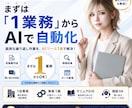 AI自動化ツールを単発で開発・納品します GPTs/Dify/n8n対応｜設計〜納品・簡易マニュアル イメージ1