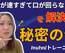 日本人ネイティブのための発音添削します 元・大手トップトレーナーが具体的なトレーニング方法を伝授 イメージ3