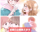 男心と恋愛の正解を教えます 男心の真相と納得できる恋愛の正解をお答えします イメージ6