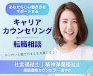 人事×心の専門家がキャリアカウンセリングします 仕事とプライベート・感情を整えて、次の判断軸を明確にします イメージ1