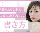 副業アカウントのプロフィール作成をお助けします 実績なし初心者も安心！プロフィールの書き方を徹底サポート！ イメージ1