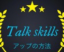 トーク力を鍛えて魅力的な人に！現役美容師が教えます 人前で話すことに対して自信がもてるようになります✩.*˚ イメージ2
