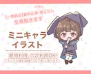 資料必須・修正なし！可愛いミニキャラ全身描きます 確認のやり取り不要。資料をもとに可愛いミニキャラを描きます！ イメージ1