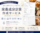 小規模食品販売向け栄養成分計算を承ります 初めての商品販売もご相談いただけます イメージ1