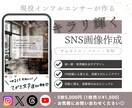 キラリと光るSNS画像作ります 保存数があがる！周りに埋もれないSNS画像 イメージ1