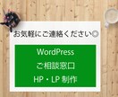 WordPress HP作成 ご相談に乗ります WordPressでホームページ作成のご相談窓口 イメージ1
