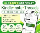 あなたの集客媒体の運用代行やります Kindle・note・Threadsを代わりに作成・投稿 イメージ1