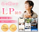 2名限定30,000円！心を動かすLP制作します 伝えたい想いを言葉とデザインで届ける イメージ1