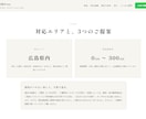 1ページ完結ホームページ制作代行します 最短1日納品！格安×高品質な1ページ完結ホームページ制作代行 イメージ6