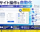 世界に一つ！あなたのChrome拡張機能開発します 面倒なクリックや入力を0秒に！コピペ作業から解放します イメージ3