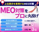GoogleビジネスプロフィールのMEO対策します Googleマップからの集客アップのためのMEO対策 イメージ1