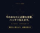 今のあなたに必要な言葉、ハッキリ伝えます 聞きたい答えより、必要な答えを。 イメージ1