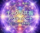 リピーター様向け｜チャクラ共振アクティベートします 再活性・再調律・巡りを戻すメンテナンス イメージ4