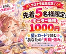 星とカードで読む＊あなたの「天職・強み」を届けます もう無理して頑張らない！星で見つける「あなたの天職と強み」 イメージ1