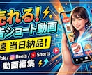 SNSなどで使う広告ショート素早く納品します 忙しいあなたに変わって広告ショート製作します！ イメージ1