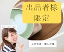 ココナラ出品者様応援♡悩み・不安サポートします あなたの味方♡練習したい・仲間がほしい・相談したい方歓迎 イメージ1