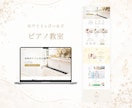 ピアノ教室専用ホームページテンプレートを販売します 体験レッスンにつながる、集客を考えたサイトをご用意！ イメージ5