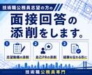 技術職公務員志望の方の面接回答の添削をします 実務経験を活かして添削！技術経験を伝わる形へ変換します。 イメージ1