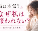 彼は本気？なぜ私は報われない？未来を霊視します 彼の本音・結末・あなたが幸せになる具体的なアドバイスします イメージ1