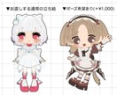 修正が無制限！デフォルメちびキャラの全身描きます ＋¥2,000で商用利用可！アイコンやグッズ、返礼品にも♪ イメージ3