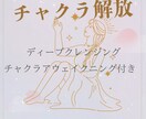 7つのチャクラ解放で人生を変えます 人生の停滞感を感じる30代女性へ究極エネルギー開花プログラム イメージ1