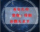 生まれ持った使命・役割を教えます あたなたがこの人生で持っている役割とは イメージ2