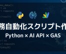 様々な自動化スクリプトを作成します 的確にニーズを捉え、日々の業務を効率化します！ イメージ1