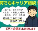 何でもキャリア相談に乗ります 多数の業界経験からあなたの適職を診断します！ イメージ1