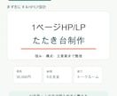AIで1ページHPたたき台を作ります 小さな事業の強みを整理し形にします イメージ1