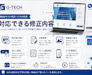 Webサイト修正・スマホ対応・表示崩れを直します 文章変更・画像差し替え・HTML/CSS軽微修正 イメージ2