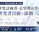 バイオ・農学系院試の研究計画書を添削します 東大院・京大院W合格の企業研究員が、研究者目線で改善点を指摘 イメージ1