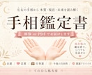 画像で届く手相鑑定書を作成します 左右の手相から本質と現在をやさしく読み解きます イメージ1