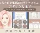 LINEリッチメニュー/リッチメッセージ制作します おしゃれなデザインで売上UP！設置代行も可能です。 イメージ1