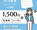 バナー・ヘッダーで、あなたの”おすすめ”を伝えます 低価格で、見やすくシンプルなweb画像をお届けします☺ イメージ1