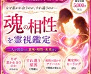 魂の相性を霊視！2人が惹かれ合う理由とご縁を視ます ご縁をより幸せな方向へ育てるにはどうすればいいのか伝えします イメージ1